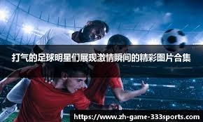 本轮亚冠精英观众人数：成都27836人居首，申花第4，海港第5